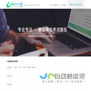 春风人才网